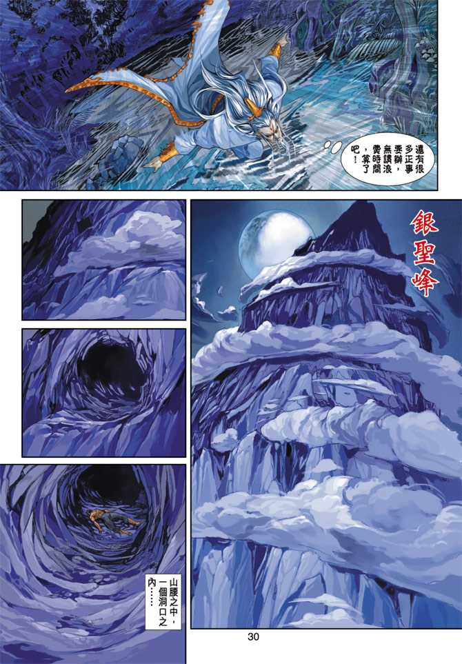 🍚新著龙虎门 第255回 第30页
