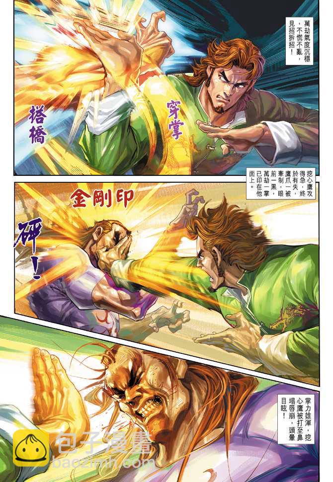 🍚新著龙虎门 第257回 第19页