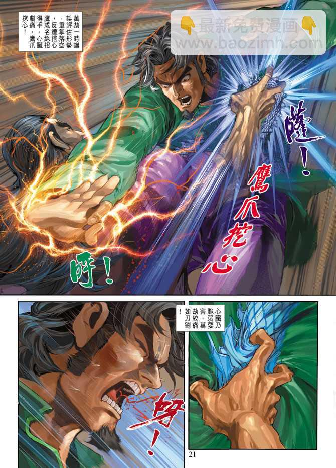 🍚新著龙虎门 第257回 第21页