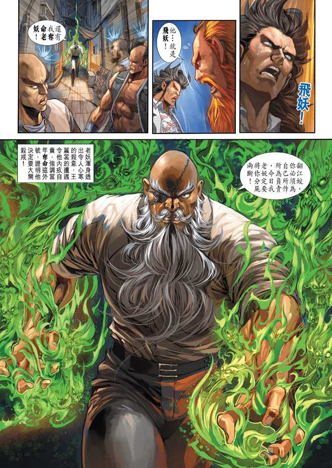 🍚新著龙虎门 第257回 第29页