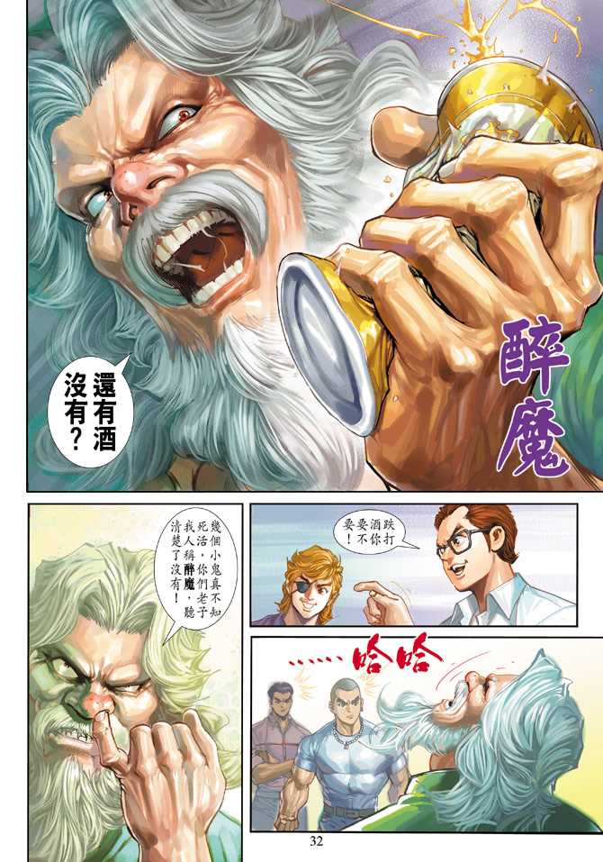 🍚新著龙虎门 第257回 第32页