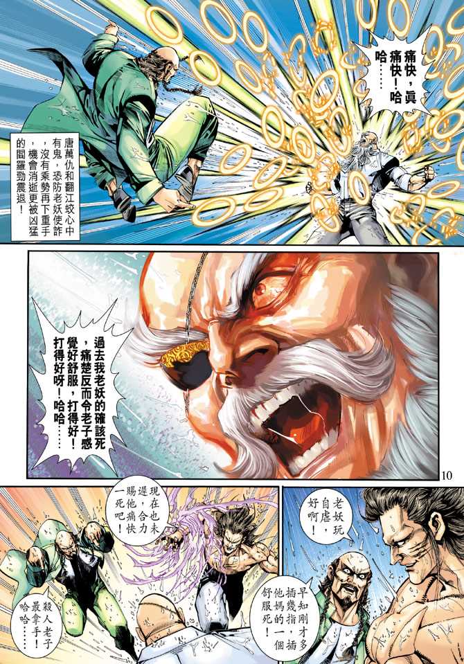 🍚新著龙虎门 第259回 第10页