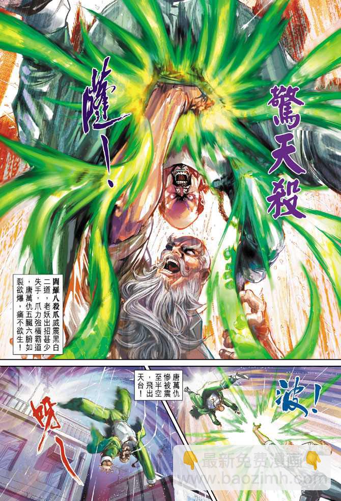 🍚新著龙虎门 第259回 第13页