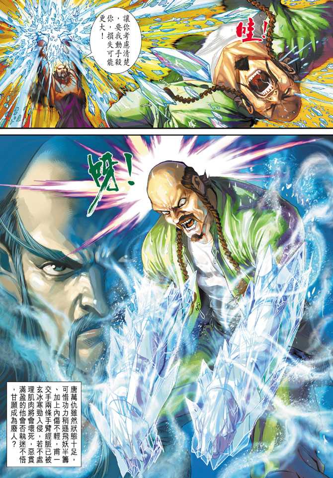 🍚新著龙虎门 第259回 第17页