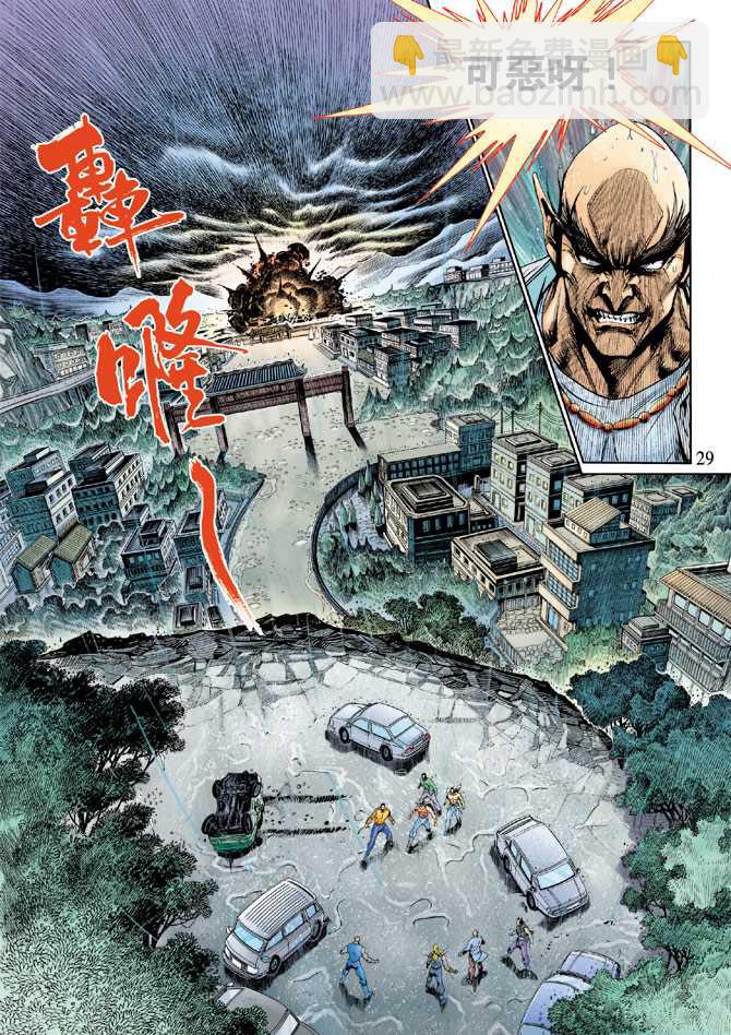🍚新著龙虎门 第259回 第29页