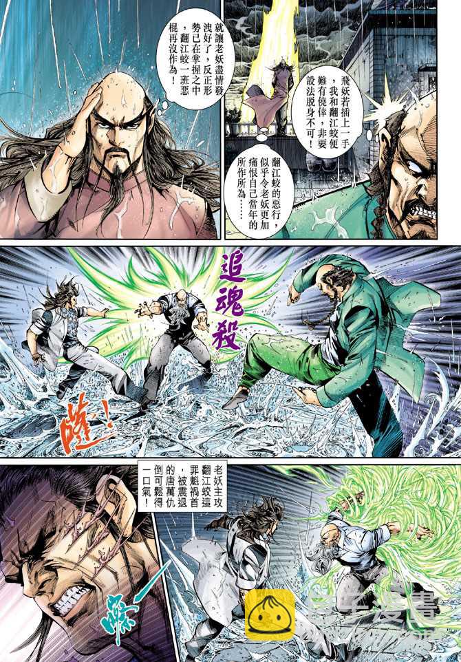 🍚新著龙虎门 第259回 第3页