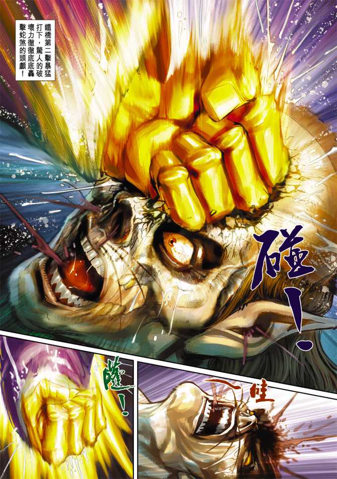 🍚新著龙虎门 第261回 第16页