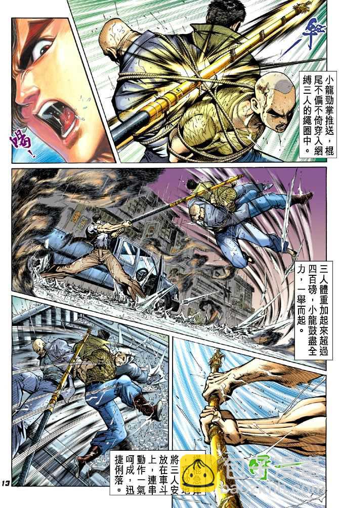 🍚新著龙虎门 第27回 第12页
