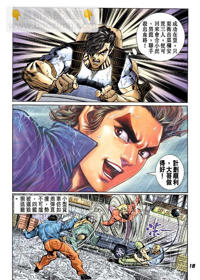 🍚新著龙虎门 第27回 第17页