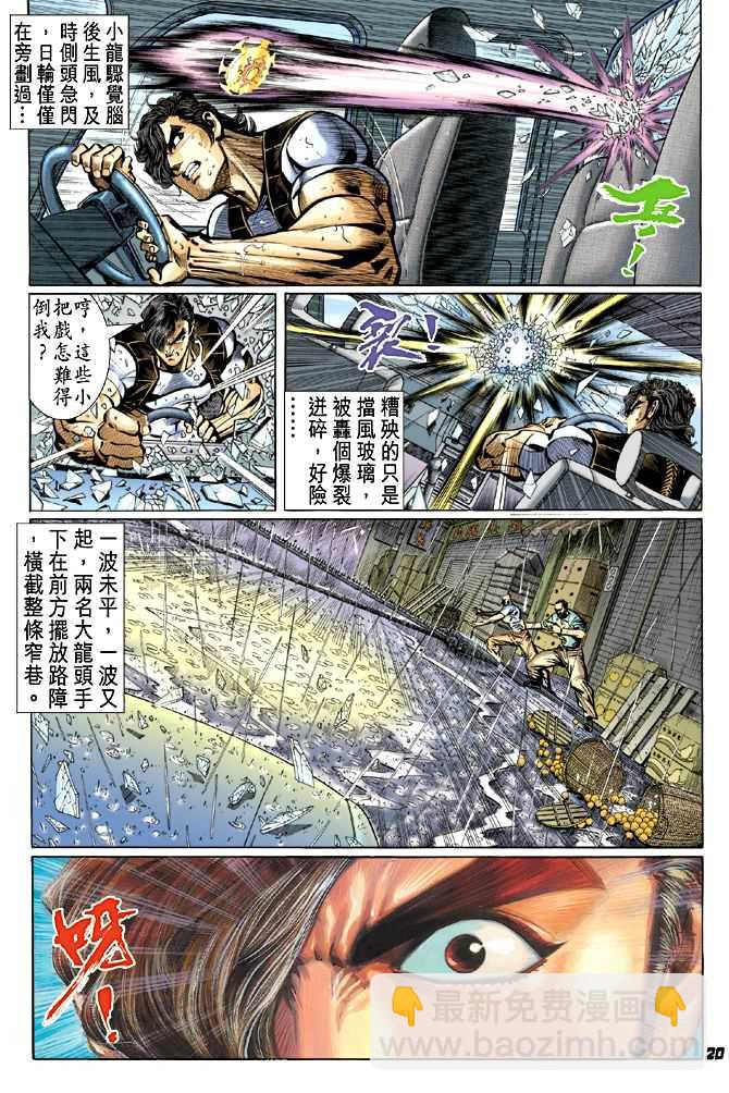🍚新著龙虎门 第27回 第19页