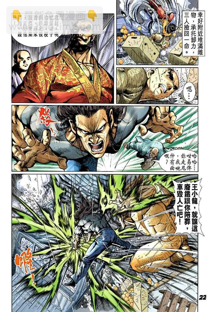 🍚新著龙虎门 第27回 第21页