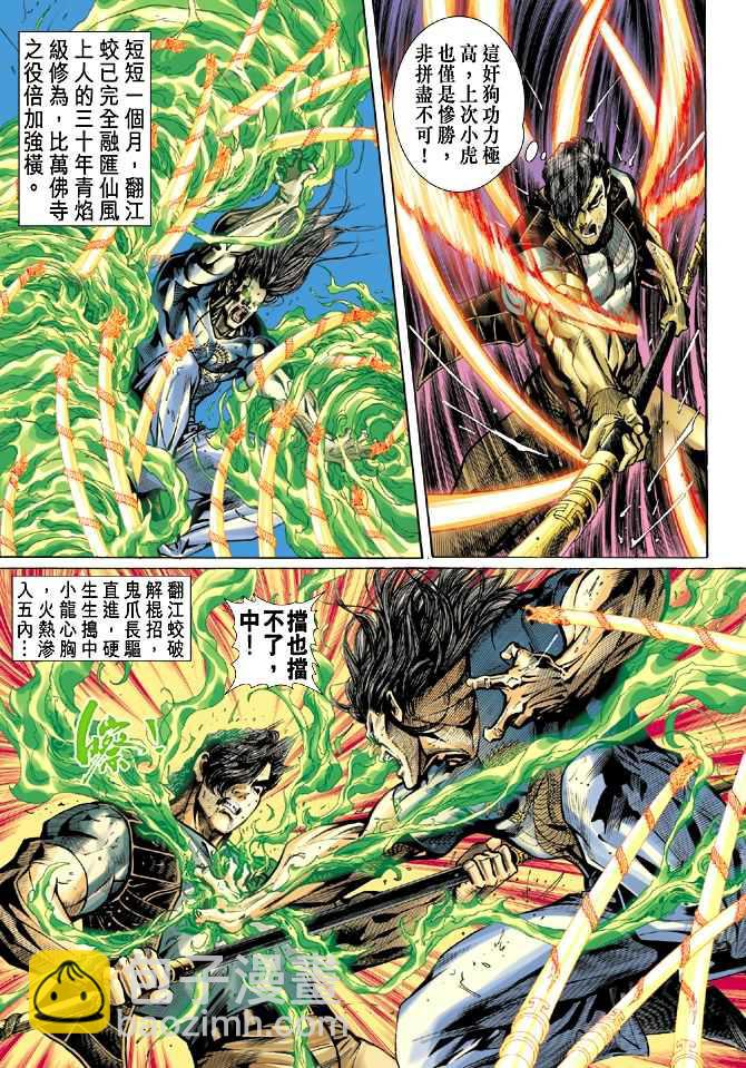 🍚新著龙虎门 第27回 第25页