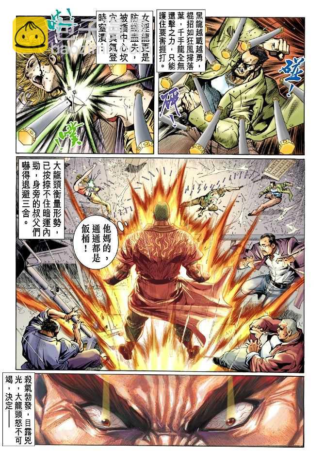 🍚新著龙虎门 第27回 第34页