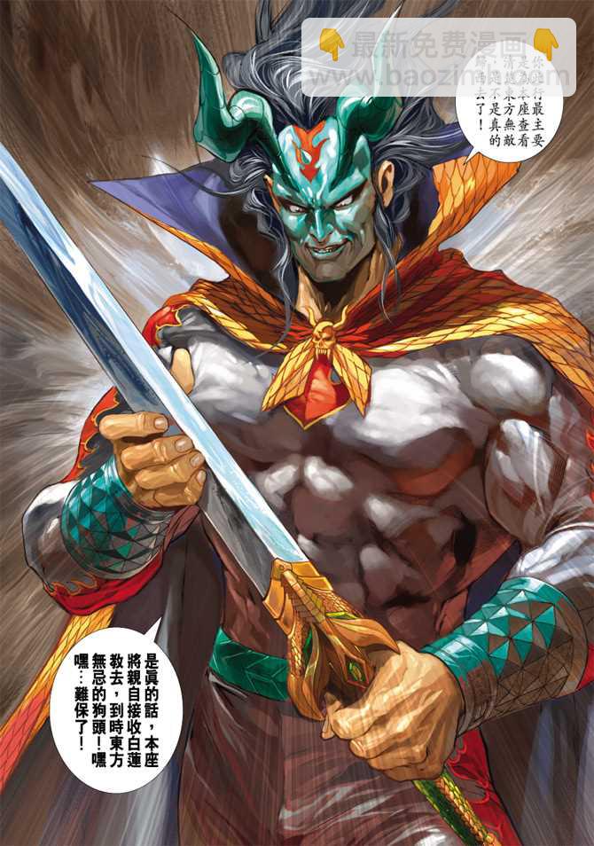 🍚新著龙虎门 第263回 第30页