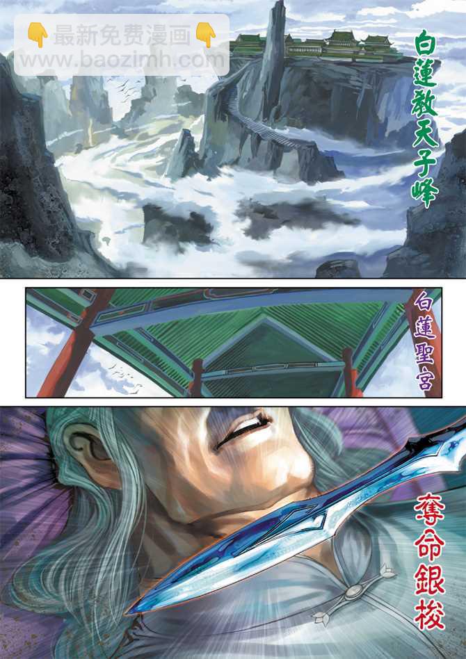 🍚新著龙虎门 第263回 第31页