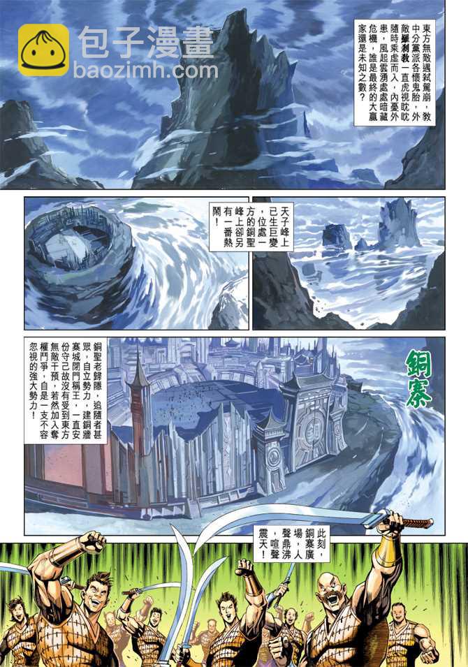 🍚新著龙虎门 第265回 第3页