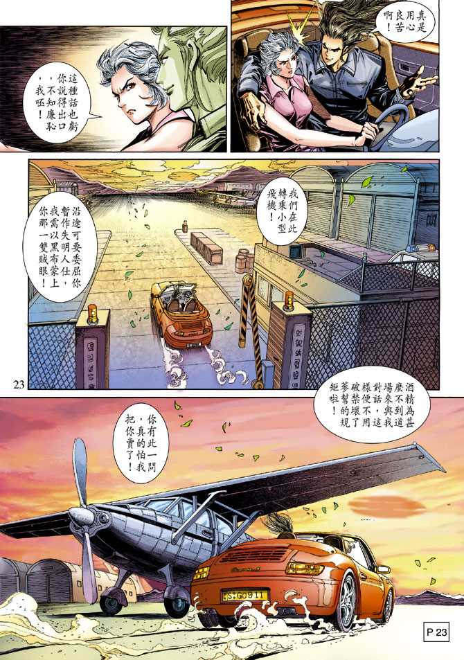 🍚新著龙虎门 第267回 第23页