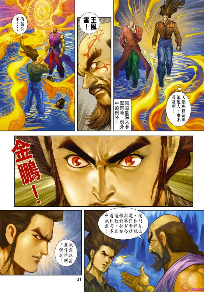 🍚新著龙虎门 第267回 第31页