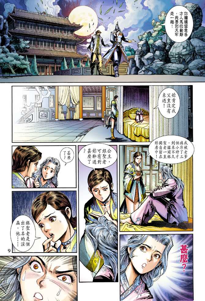 🍚新著龙虎门 第267回 第9页