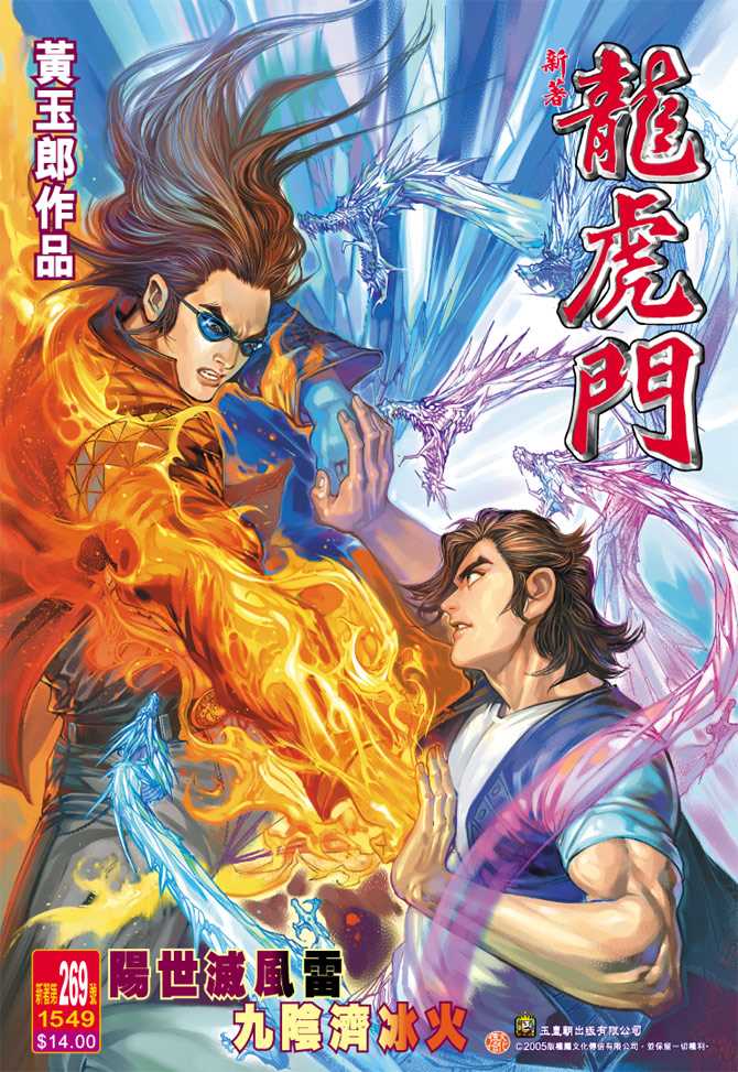 🍚新著龙虎门 第269回 第1页