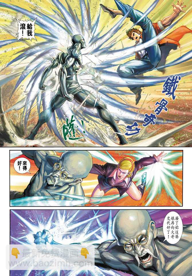 🍚新著龙虎门 第269回 第14页