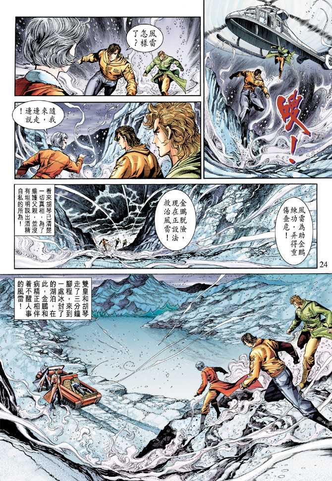 🍚新著龙虎门 第269回 第24页