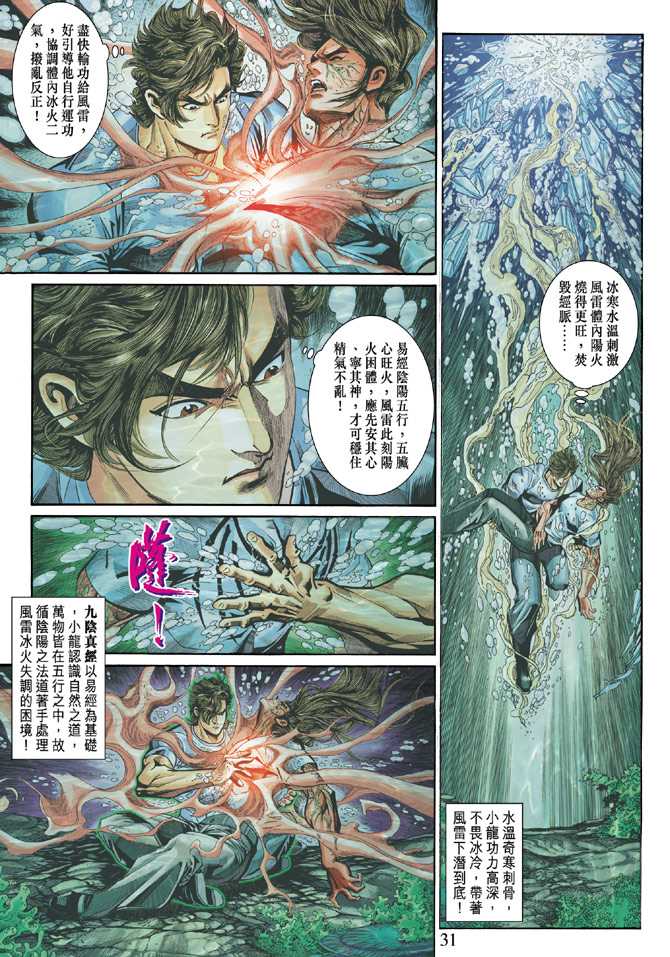 🍚新著龙虎门 第269回 第31页