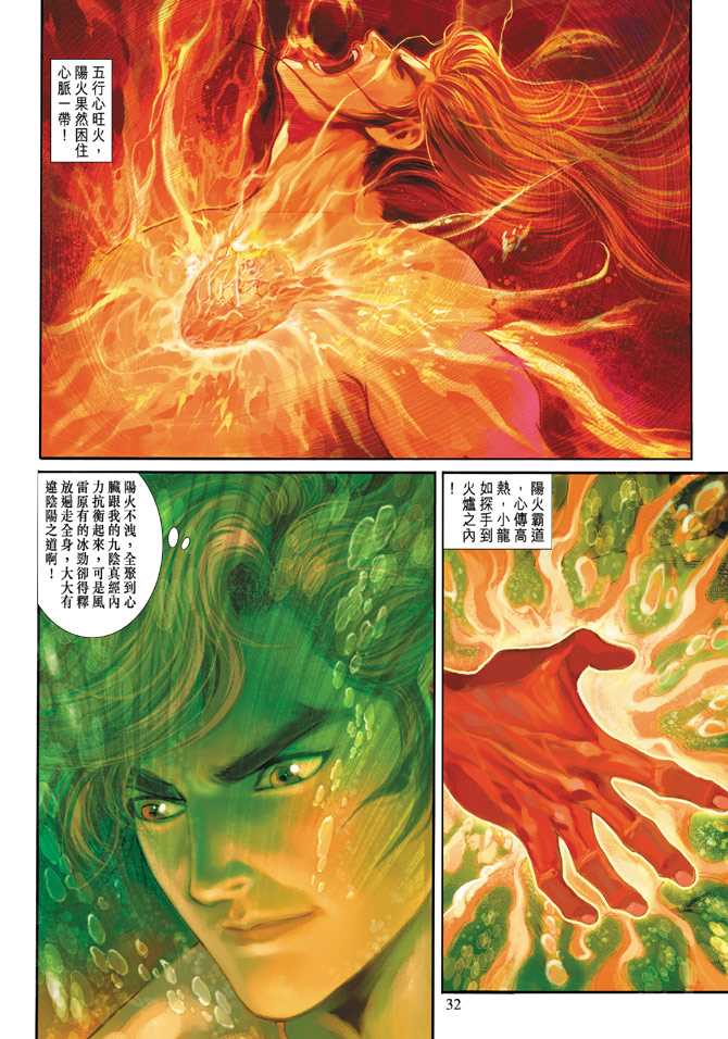🍚新著龙虎门 第269回 第32页