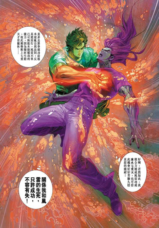 🍚新著龙虎门 第269回 第33页