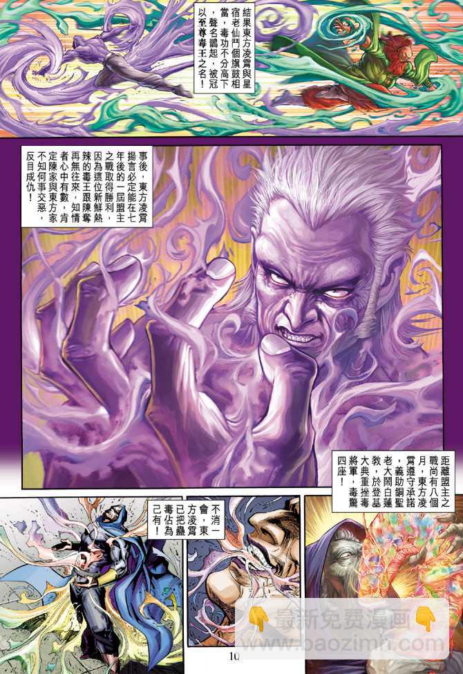 🍚新著龙虎门 第273回 第10页