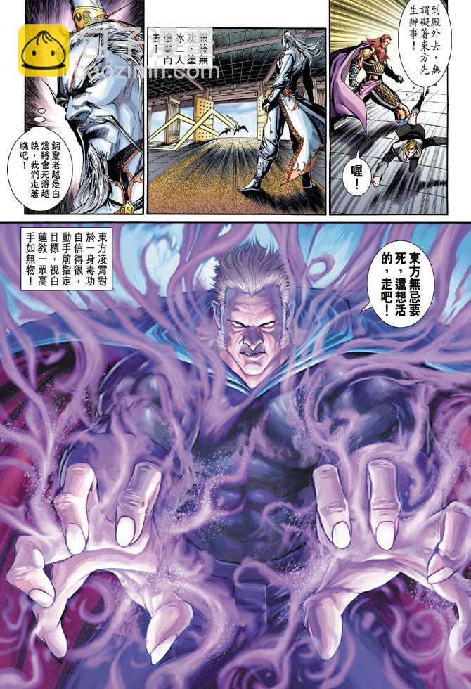 🍚新著龙虎门 第273回 第13页