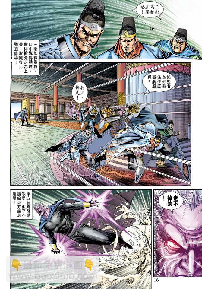 🍚新著龙虎门 第273回 第16页