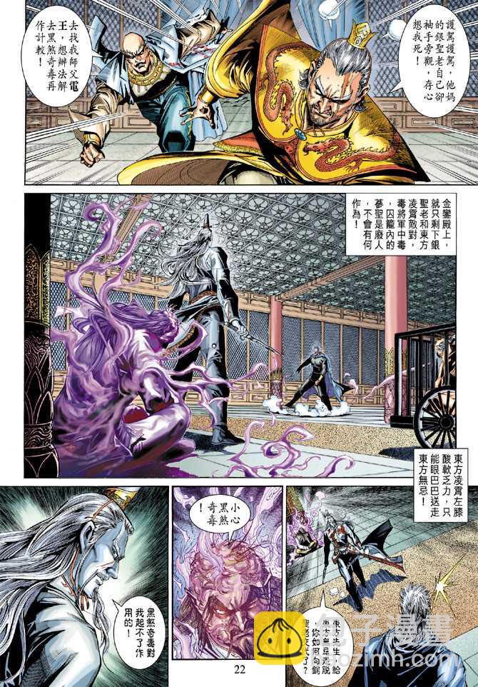 🍚新著龙虎门 第273回 第22页
