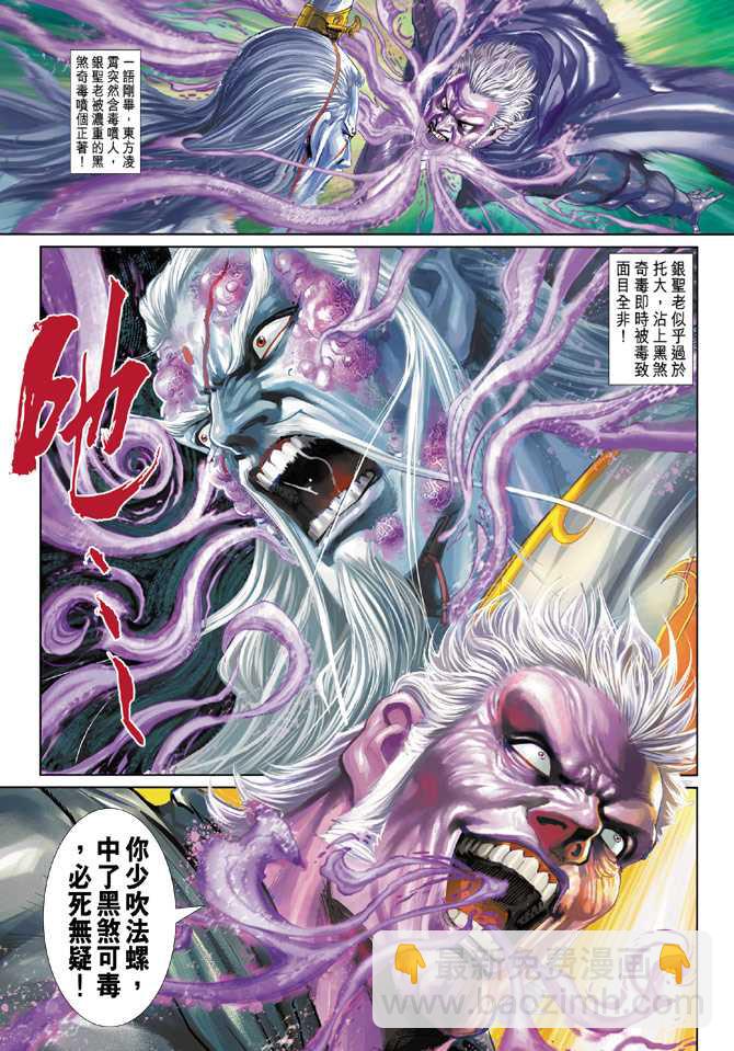 🍚新著龙虎门 第273回 第23页