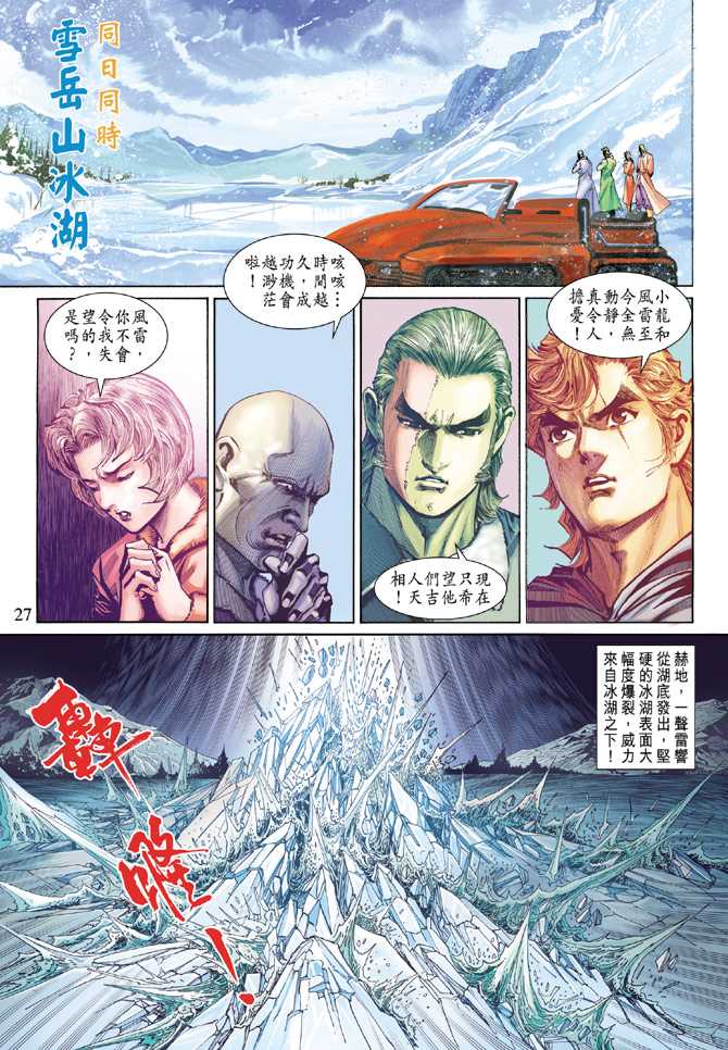 🍚新著龙虎门 第273回 第27页