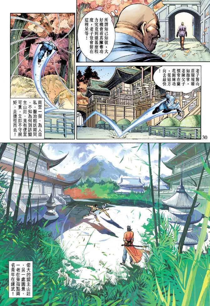 🍚新著龙虎门 第273回 第29页