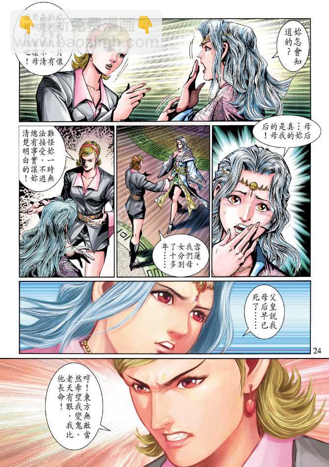 🍚新著龙虎门 第275回 第24页