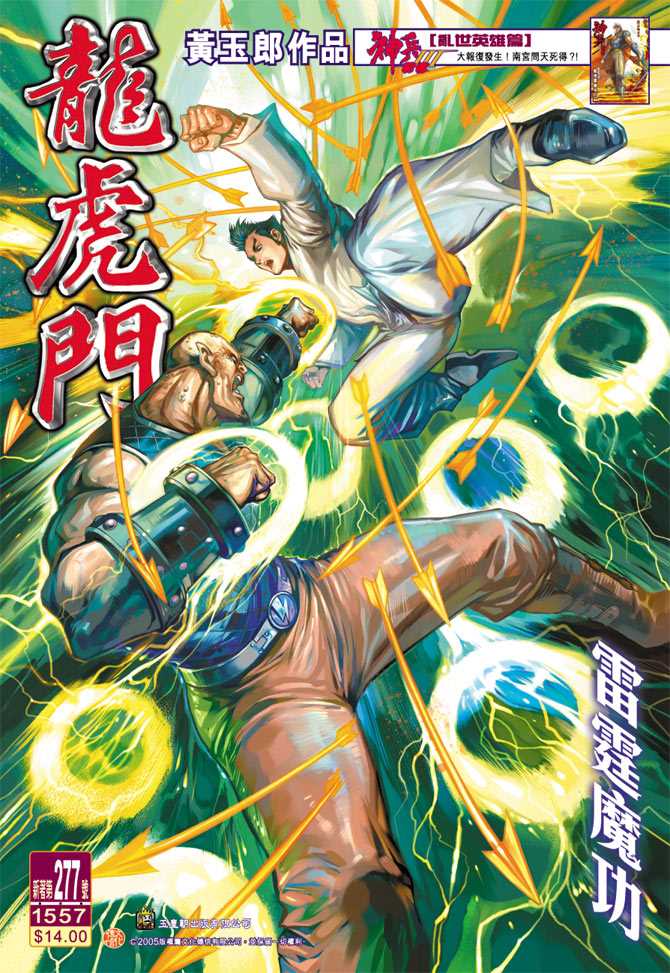 🍚新著龙虎门 第277回 第1页
