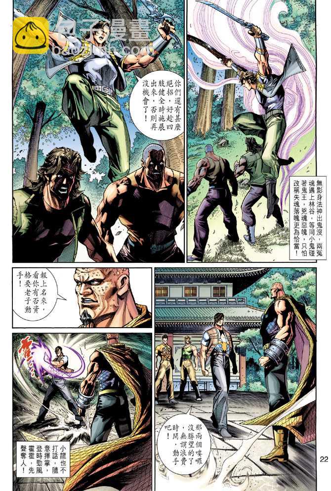 🍚新著龙虎门 第277回 第22页