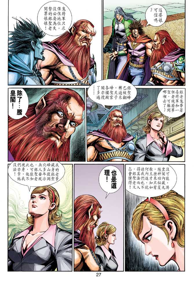 🍚新著龙虎门 第277回 第27页