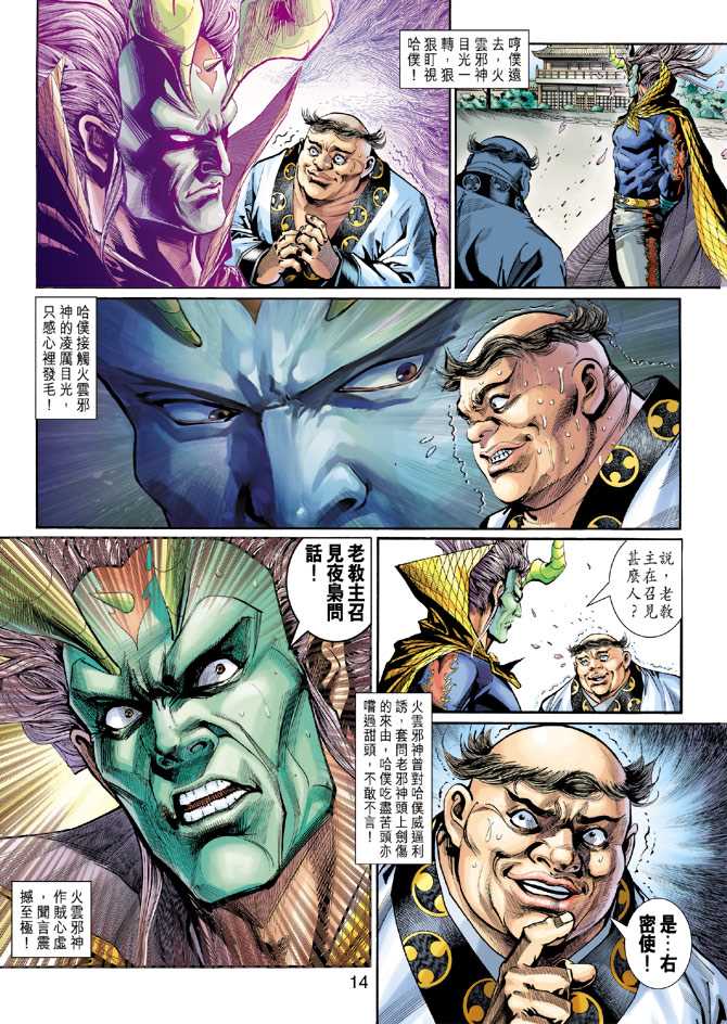 🍚新著龙虎门 第279回 第13页