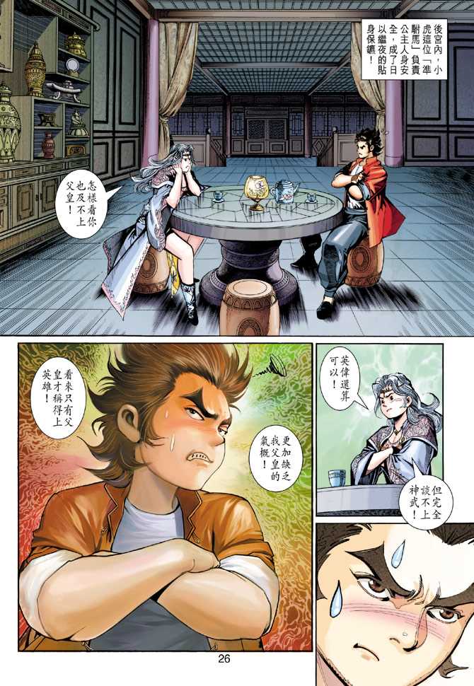 🍚新著龙虎门 第279回 第24页