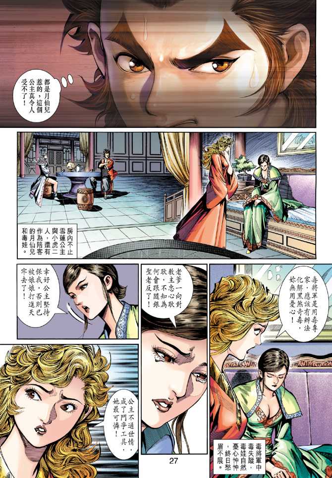 🍚新著龙虎门 第279回 第25页
