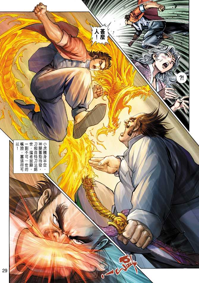 🍚新著龙虎门 第279回 第27页