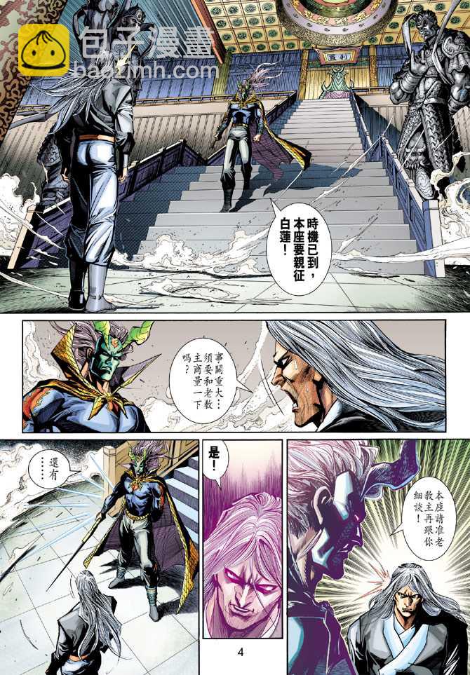 🍚新著龙虎门 第279回 第4页