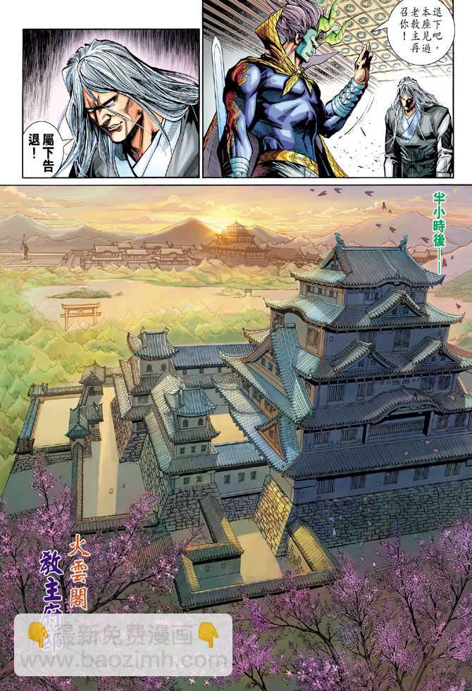 🍚新著龙虎门 第279回 第6页