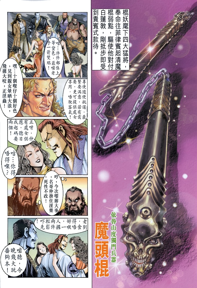 🍚新著龙虎门 第29回 第1页