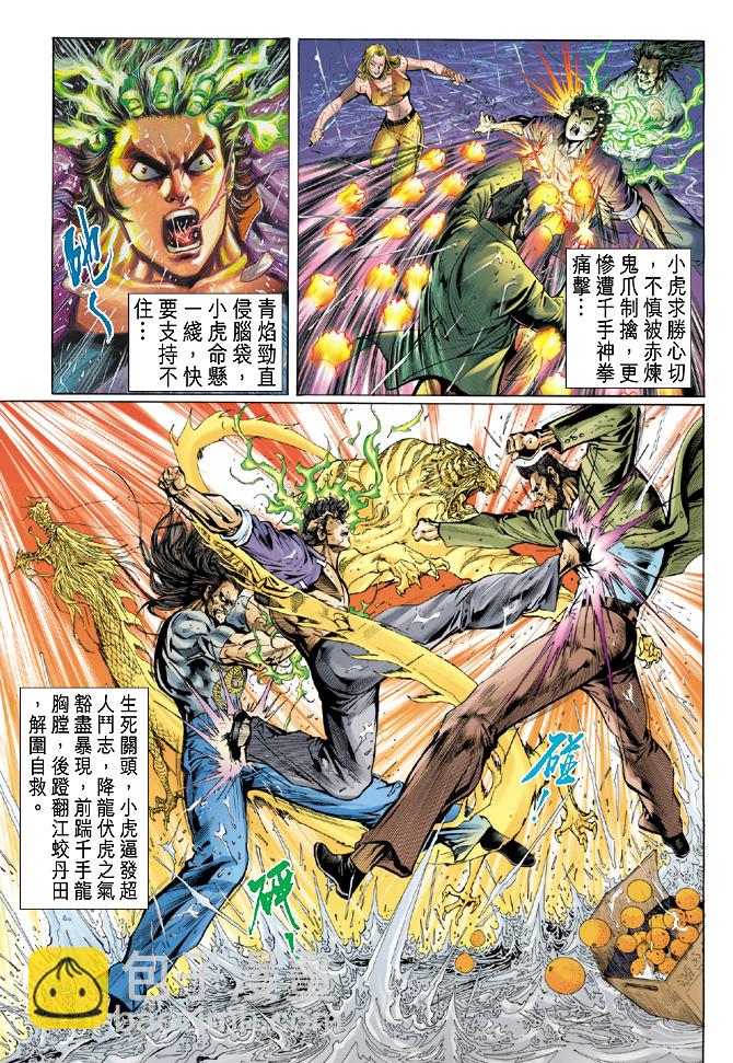 🍚新著龙虎门 第29回 第10页
