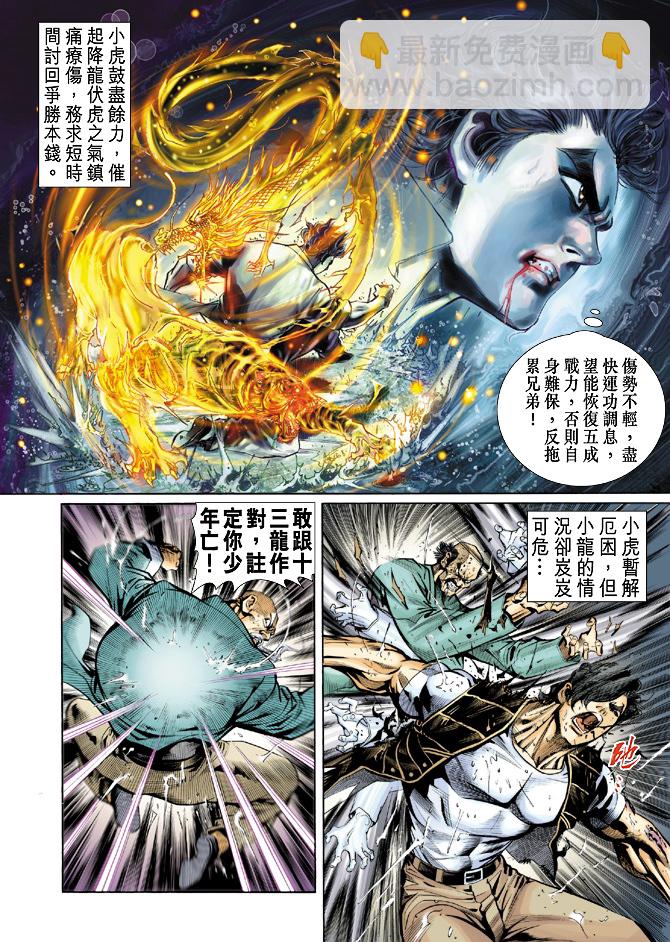 🍚新著龙虎门 第29回 第14页