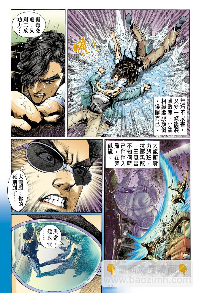 🍚新著龙虎门 第29回 第18页